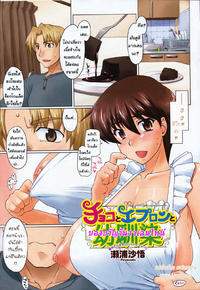 Free Hentai Manga Gallery: [Sago-Jou (Seura Isago)] Chocolate, Apron, and the Childhood Friend [Thai]