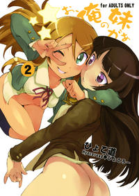 Free Hentai Doujinshi Gallery: (C78) [Hyoco Road (Hyocorou)] O, Ore no Imouto gaa 2 (Ore no Imouto ga Konna ni Kawaii Wake ga nai) [Thai ภาษาไทย] [Sorekara]