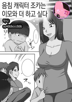 [Freehand Tamashii (DT Hone)] InCha no Oi ga Yaritai Oba-san.+ Extra [Decensored] [Digital] |음침 캐릭터 조카는 이모와 더 하고싶다+ 추가장면 [Korean] [팀 마스터]