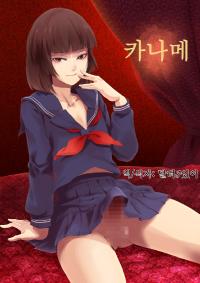 Free Hentai Doujinshi Gallery: [Yadokugaeru (Locon)] Kaname (korean)