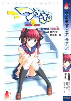 Free Hentai Manga Gallery: [Mikado Satoshi, Noyama Fuuichirou] Tsuyokiss Bangaihen 5 Ai no Arashi