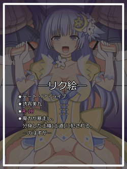 [Tyagama]『美九デフィート』誘宵美九 (Date A Live)