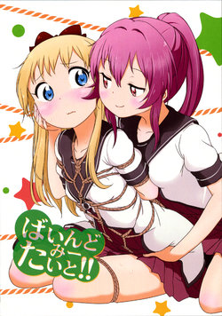 Free Hentai Non-H Gallery: (C90) [wildstyle (9SO)] Bind Me Tight!! (YuruYuri)