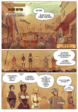 [DevilHS]  워해머- 봉사의 기쁨 / Warhammer - It's a Pleasure to Serve