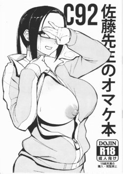 (C92) [Kayoudou (Matsuka)] C92 Satou-sensei no Omakebon (Demi-chan wa Kataritai)