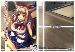 Free Hentai Doujinshi Gallery: (Kouroumu 5) [Avion Village (Johnny)] Oni Musume to Sugosu Taida na Nichijou (Touhou Project) [Korean]