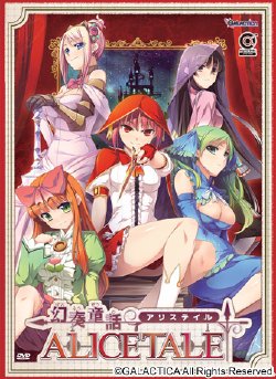Free Hentai Game CG Set Gallery: [GALACTICA] Gensou Douwa ALICETALE