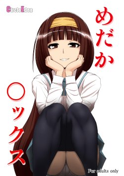 [Circle Eden (Diisuke, Adon no Aniki)] Medaka Sex (Medaka Box)