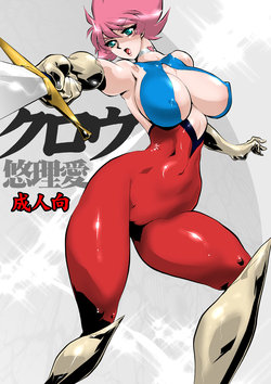 [Yuriai Kojinshi Kai (Yuri Ai)] Claw (Cutey Honey) [Digital]