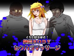 Free Hentai Artist CG Set Gallery: [4 Card] Ikase Kairaku Hikou! Zeppin Body Sekuhara Massage