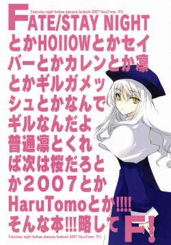 Free Hentai Non-H Gallery: (C73) [HaruTomo (Haruno Tomoya)] F! (Fate/hollow ataraxia)