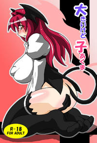 Free Hentai Doujinshi Gallery: [Gensou Seimeitai] Ookii kedo Koakuma (Touhou Project)