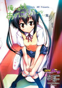 Free Hentai Doujinshi Gallery: [Circle ARE (Hanashi)] Ore no Gimai ga Azunyan no Wake ga nai Kan (K-ON!)(Chinese)