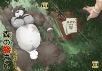 Free Hentai Doujinshi Gallery: (Fur-st 4) [Neyukidou (Takaku Nozomu)] Mori no Kumasan