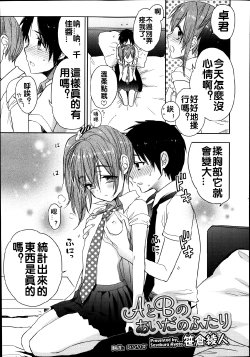 Free Hentai Manga Gallery: [Sasakura Ayato] A to B no Aida no Futari (Juicy No. 4 2014-01) [Chinese]