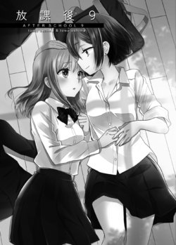 [Sweet Pea, COCOA BREAK (Ooshima Tomo, Ooshima Towa)] Houkago 9 [Digital]