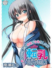 Free Hentai Manga Gallery: [Takase Muh] Tennyuu-sensei -Danshikou no Kiraware Kyoushi ga Jotai Keshitara (Ch 01-02) [French][Zer0]