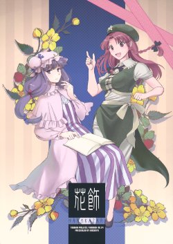 (Reitaisai 9) [Hashiya (Hashiyamoto)] Hanakazari (Touhou Project)