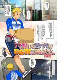 Free Hentai Doujinshi Gallery: [Sushipuri (Kanbe Chuji)] Dekikon shita Wakapapa ga SGW ni Tsutometara. [Digital]