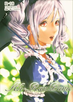 (C89) [Kuni] Ali-Ran Panic (THE IDOLM@STER CINDERELLA GIRLS)