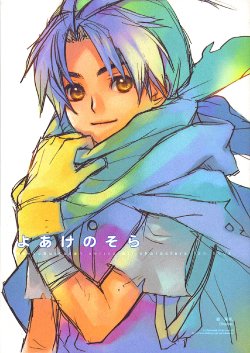 (C66) [2-Dimension Corps (Okashila.)] Yoake no Sora | The Dawn of Morning (Suikoden) [English] [Ramsus-kun]