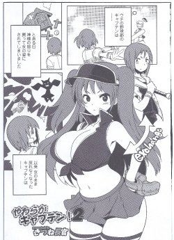 Free Hentai Manga Gallery: [Kitsune Choukan] Yawaraka Captain! 2 (Nyotaika! Paradise 08)