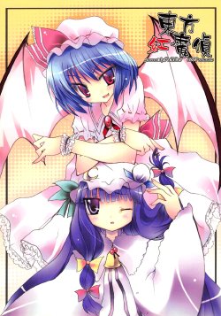 (20070728)[旁白]東方紅魔偵