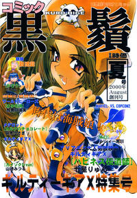 Free Hentai Doujinshi Gallery: Kuro Hige 1 (ggx)