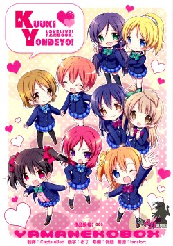 Free Hentai Non-H Gallery: (Bokura no Love Live! 5) [Yamaneko BOX (Kokirin, Nanase Miori)] KUUKI YONDEYO! (Love Live!)  [Chinese] [AJI TEAM]