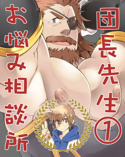 Free Hentai Doujinshi Gallery: お悩み相談所１