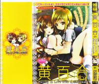 Free Hentai Manga Gallery: [Anthology] Ki Yuri -Falling In Love With A Classmate- [Chinese] [Dora烧鸡个人汉化]