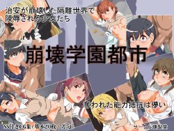 Free Hentai Artist CG Set Gallery: [Kunseidou (Bacon)] Houkai Gakuen Toshi (Toaru Kagaku no Railgun)