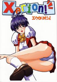 Free Hentai Doujinshi Gallery: (CR32) [Studio Mizuyokan (Higashitotsuka Rai Suta)] Xerion! (Xchange)