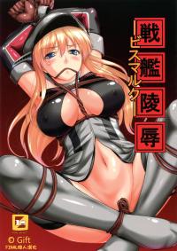 Free Hentai Doujinshi Gallery: (C86) [Gift (Nagisano Usagi)] Senkan Ryoujoku - Bismarck - (Kantai Collection -KanColle-)[Chinese][final個人漢化]