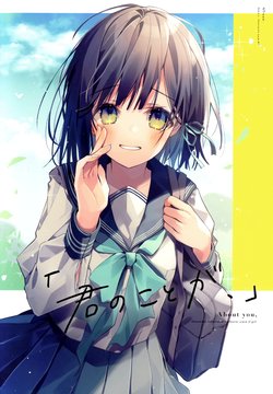 (COMITIA128) [NTroom. (Oshio)] "Kimi no koto ga,"