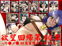 Free Hentai Artist CG Set Gallery: [Nightmare Express -Akumu no Takuhaibin-] Yokubou Kaiki dai 90 shou - Bakunyuuko Kari Jusei Kakutei Hakudaku Shikomi - (Gun x Sword)