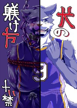 Free Hentai Doujinshi Gallery: [Natsuiro Laika (Ginnosuke)] Inu no Shitsukekata [Digital]