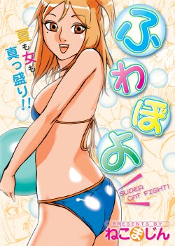 Free Hentai Doujinshi Gallery: [nekomajin]fuwapoyo