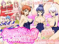 [Takkyudou] Zenin Kanojo 3 Harem Sex Zanmaina Nukinuki-bu Katsudō