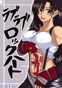 Free Hentai Doujinshi Gallery: [Raburebo] Love Love Lockhart GA [English] {Final Fantasy 7}