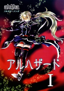 Free Hentai Non-H Gallery: [Ahaha to Lyrical Illust Seisakuchuu] Al Hazard 1 (Mahou Shoujo Lyrical Nanoha)