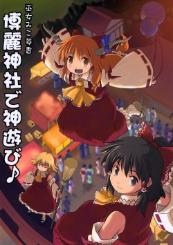 Free Hentai Non-H Gallery: (C73) [Haniwa no Demise (Haniwa)] Miko Miko Suika Hakurei Jinja de Kami Asobi | Miko Miko Suika 02 - Bailando para los Dioses en el Templo Hakurei (Touhou Project) [Spanish] {Paty Scans}