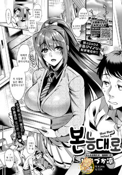 [Hinazuka Ryo] Honnou no Manimani - Mani Mani instinct | 본능대로 (COMIC BAVEL 2019-02) [Korean] [Hoxy Simulation] [Digital]