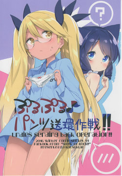Free Hentai Non-H Gallery: (C91) [Kotsubuan (Tousaki Shiina)] Purupuru ♪ Pantsu Soukan Sakusen!! (SHOW BY ROCK!!)