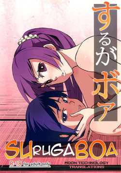 [Omizuya (Mizumori Omizu)] Surugaboa (Bakemonogatari) [English] [Moon Technology Translations] [Digital]