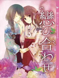 [Niwasoto (Toriniwa)] Love party [Chinese] [大友同好会]