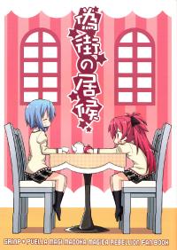 Free Hentai Non-H Gallery: (C85) [Grinp (Nekotou)] Freeloader in the False City (Puella Magi Madoka Magica) (Eng) [display★none]