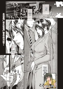 [Kokonoki Nao] Piece by Piece to Pieces (COMIC ExE 04) [Korean] [무라타공방] [Digital]