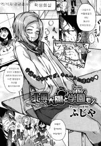 Free Hentai Manga Gallery: [Fujiya] Story of school and North Wind and The Sun [korea]