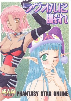 [Ichigo Milk Hakkou] Rabuoru ni Nemure (Phantasy Star Online)